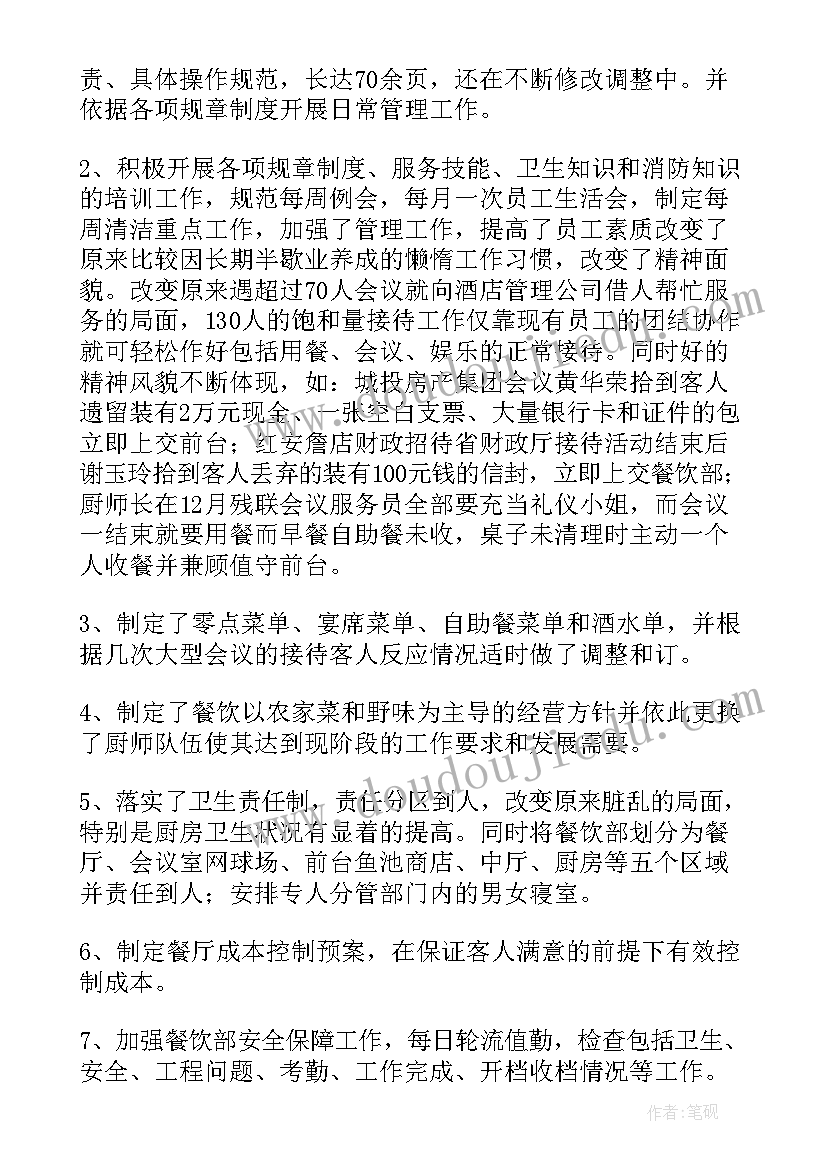 最新餐饮自我鉴定 餐饮部的自我鉴定(通用5篇)