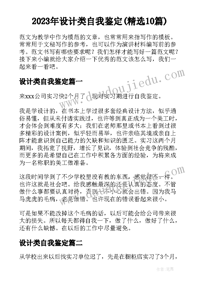 2023年设计类自我鉴定(精选10篇)