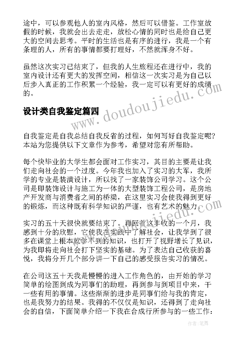 2023年设计类自我鉴定(精选10篇)