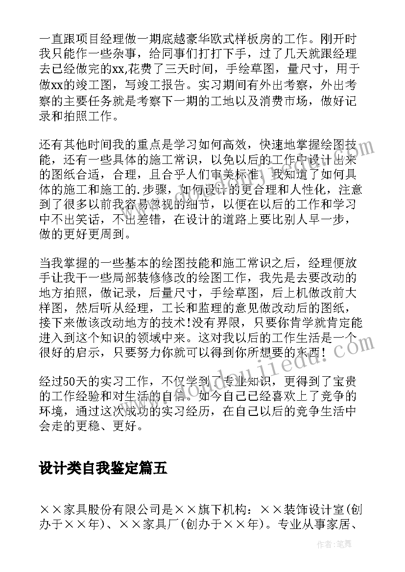 2023年设计类自我鉴定(精选10篇)