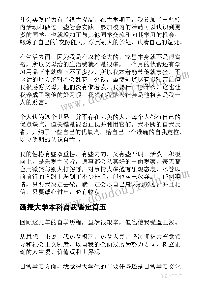 最新函授大学本科自我鉴定 本科自我鉴定(实用9篇)