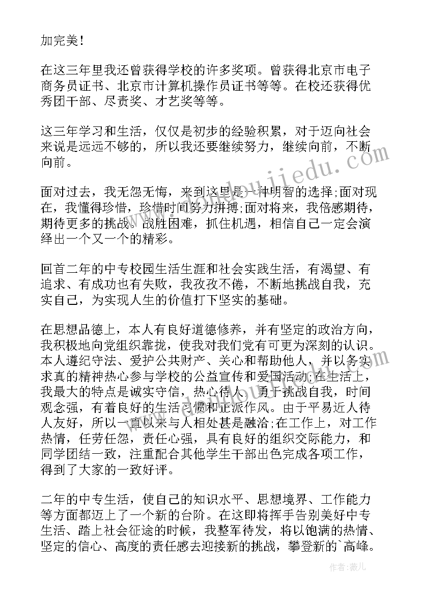 最新中专自我鉴定书(优质10篇)