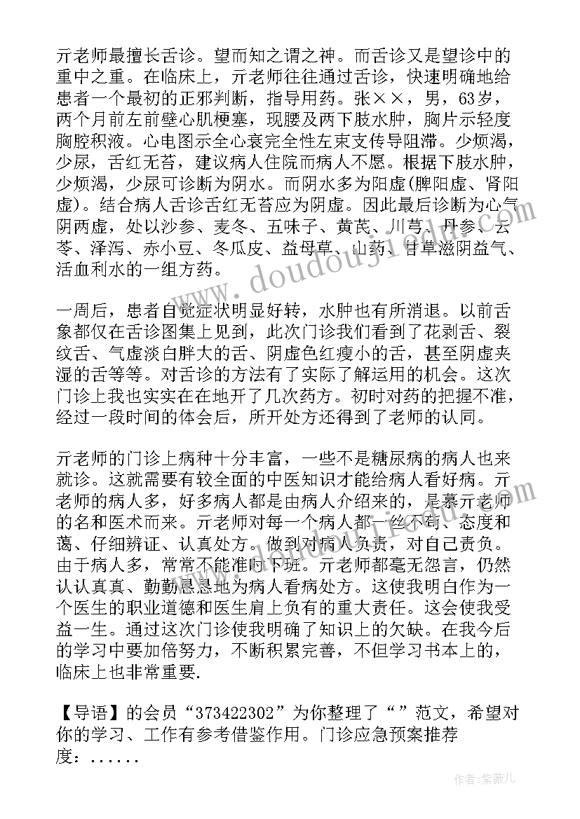 最新门诊自我鉴定小结 门诊实习自我鉴定(优秀7篇)