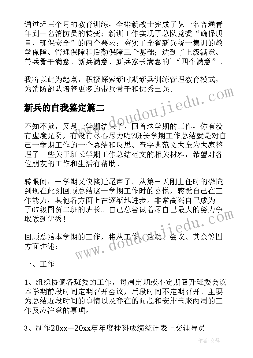 2023年新兵的自我鉴定(优质5篇)