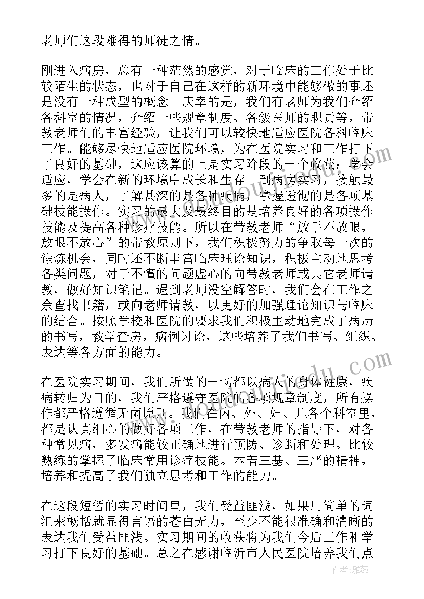 2023年医学生毕业自我鉴定本科(优质5篇)