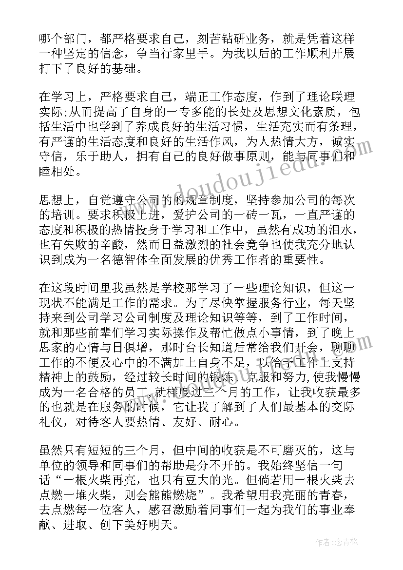 试用期间的自我鉴定 试用期间自我鉴定(精选5篇)