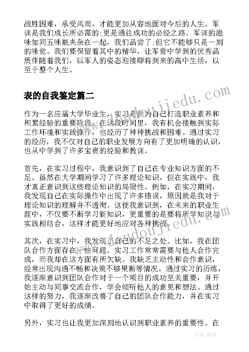 2023年表的自我鉴定(大全9篇)