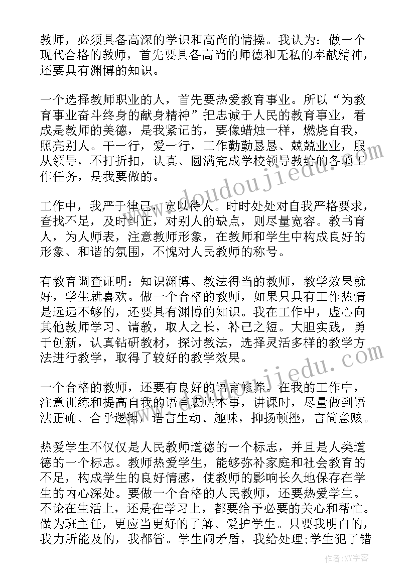 最新师德表现自我鉴定(实用5篇)