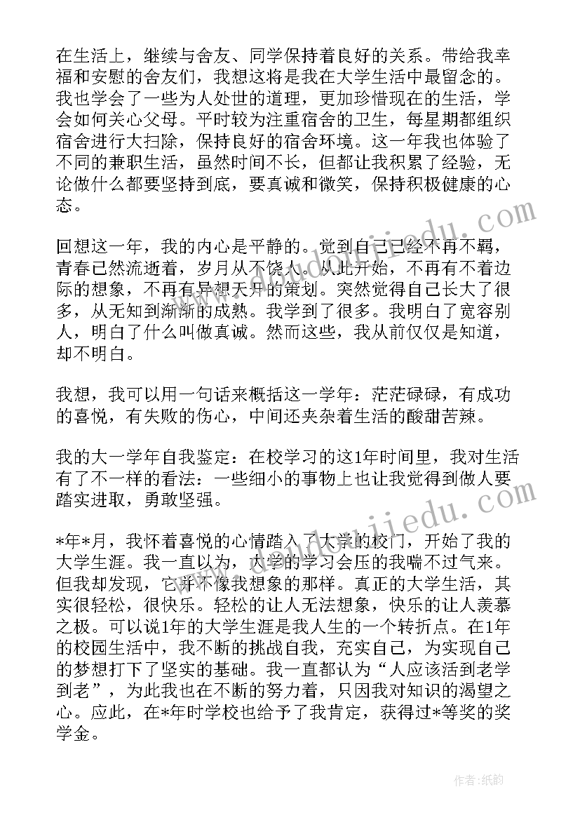 高校学生鉴定表自我鉴定(模板7篇)