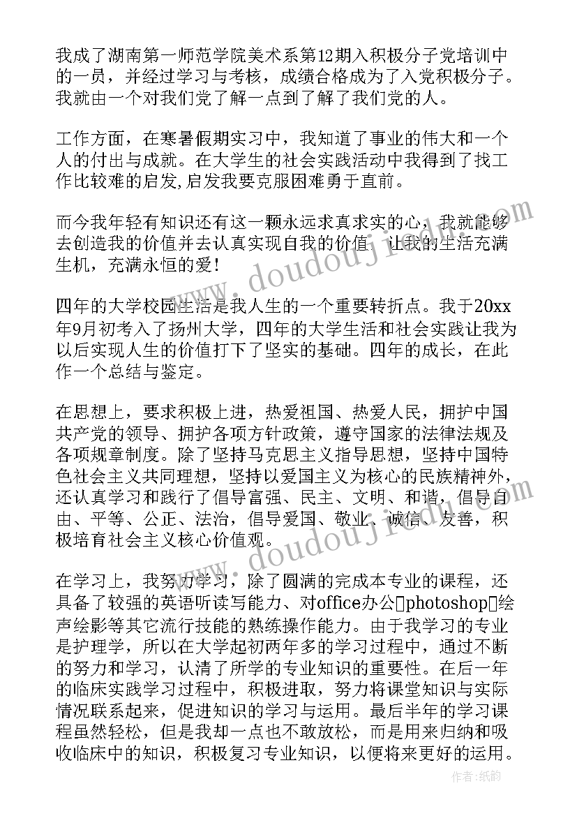 高校学生鉴定表自我鉴定(模板7篇)