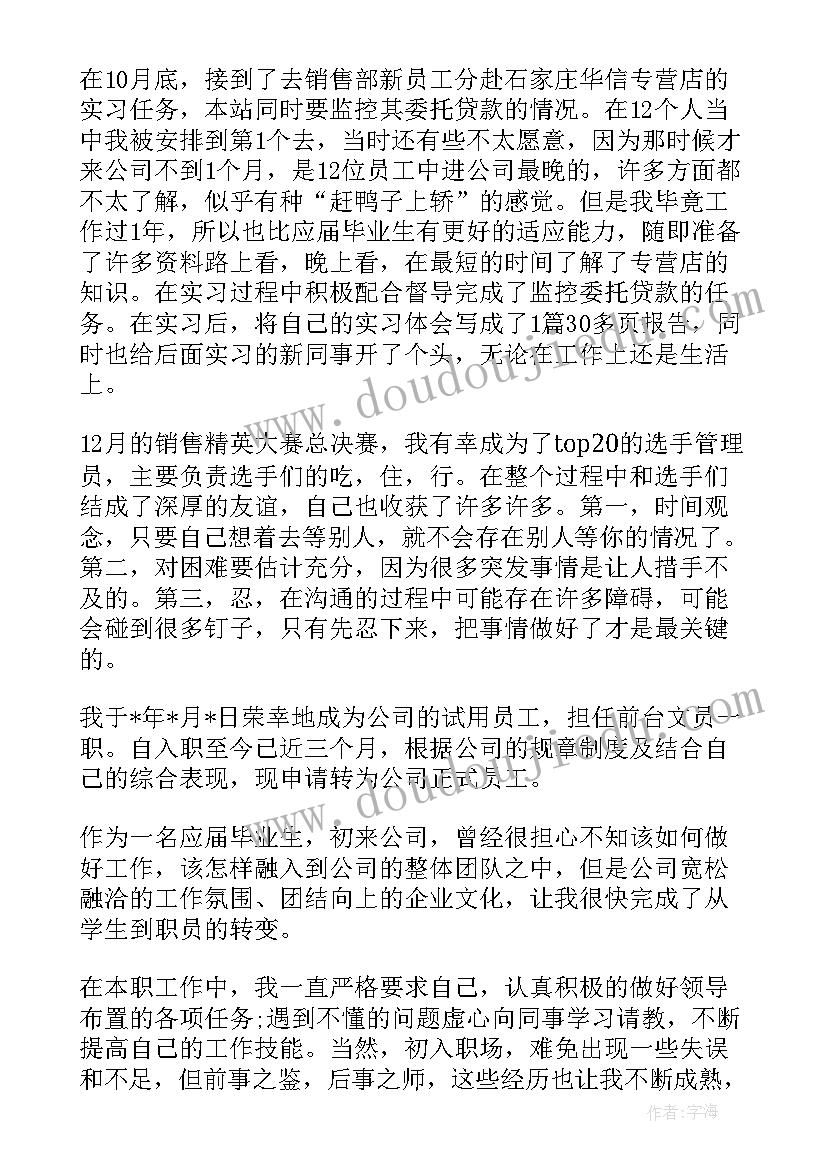 海油员工自我鉴定 员工转正自我鉴定自我鉴定(优质5篇)