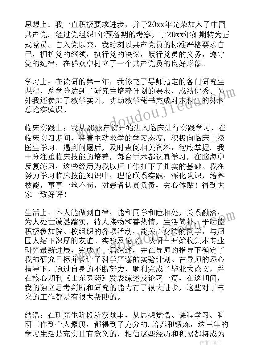 研究生考核自我鉴定 备考研究生的大四学生自我鉴定(优质9篇)