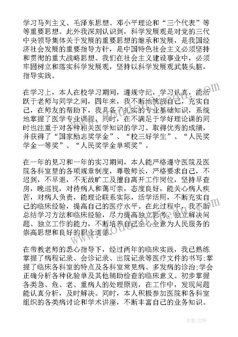 最新大五临床医学生自我鉴定 医学生大一学年自我鉴定(实用5篇)