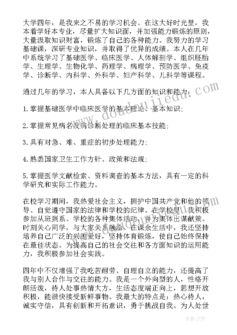 最新大五临床医学生自我鉴定 医学生大一学年自我鉴定(实用5篇)