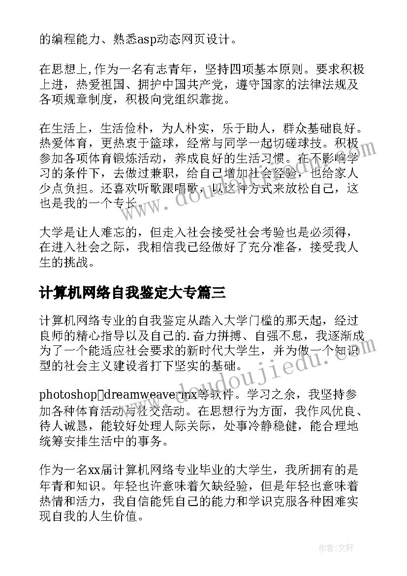 2023年计算机网络自我鉴定大专(模板5篇)