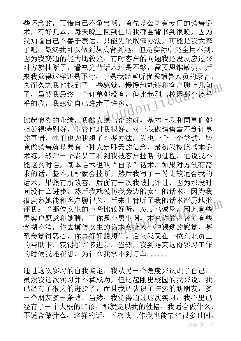 最新学生顶岗自我鉴定(通用9篇)