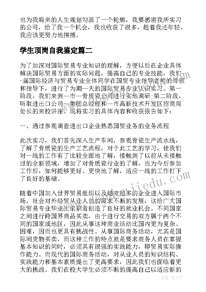 最新学生顶岗自我鉴定(通用9篇)