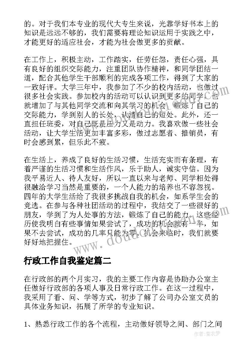 行政工作自我鉴定(实用9篇)