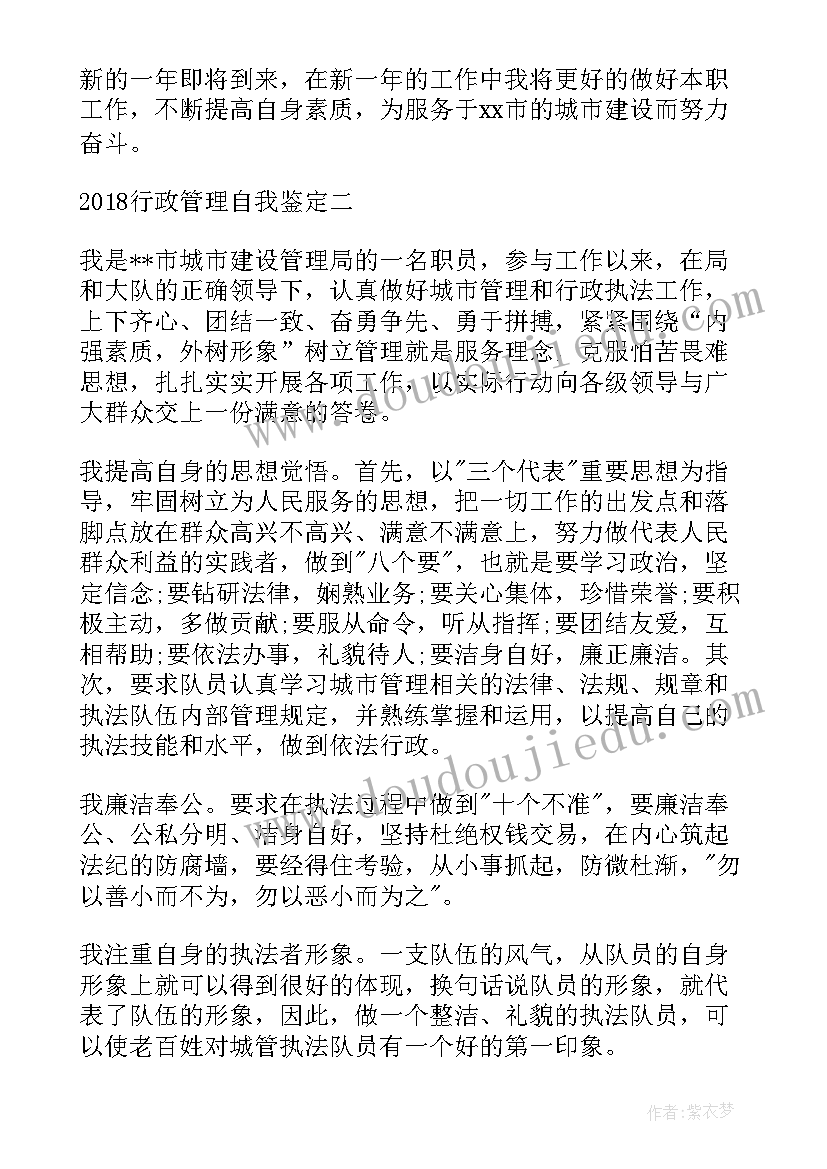 行政工作自我鉴定(实用9篇)