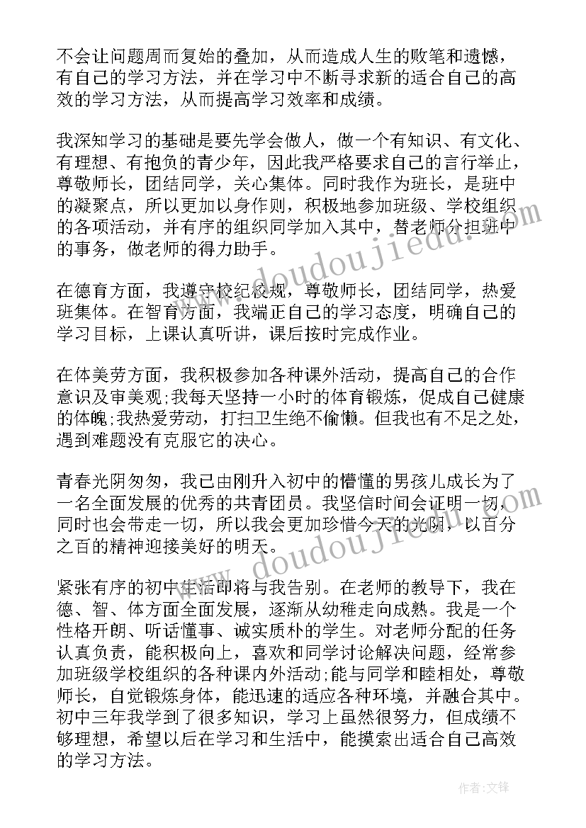 银行转正定级自我鉴定内容(优质10篇)