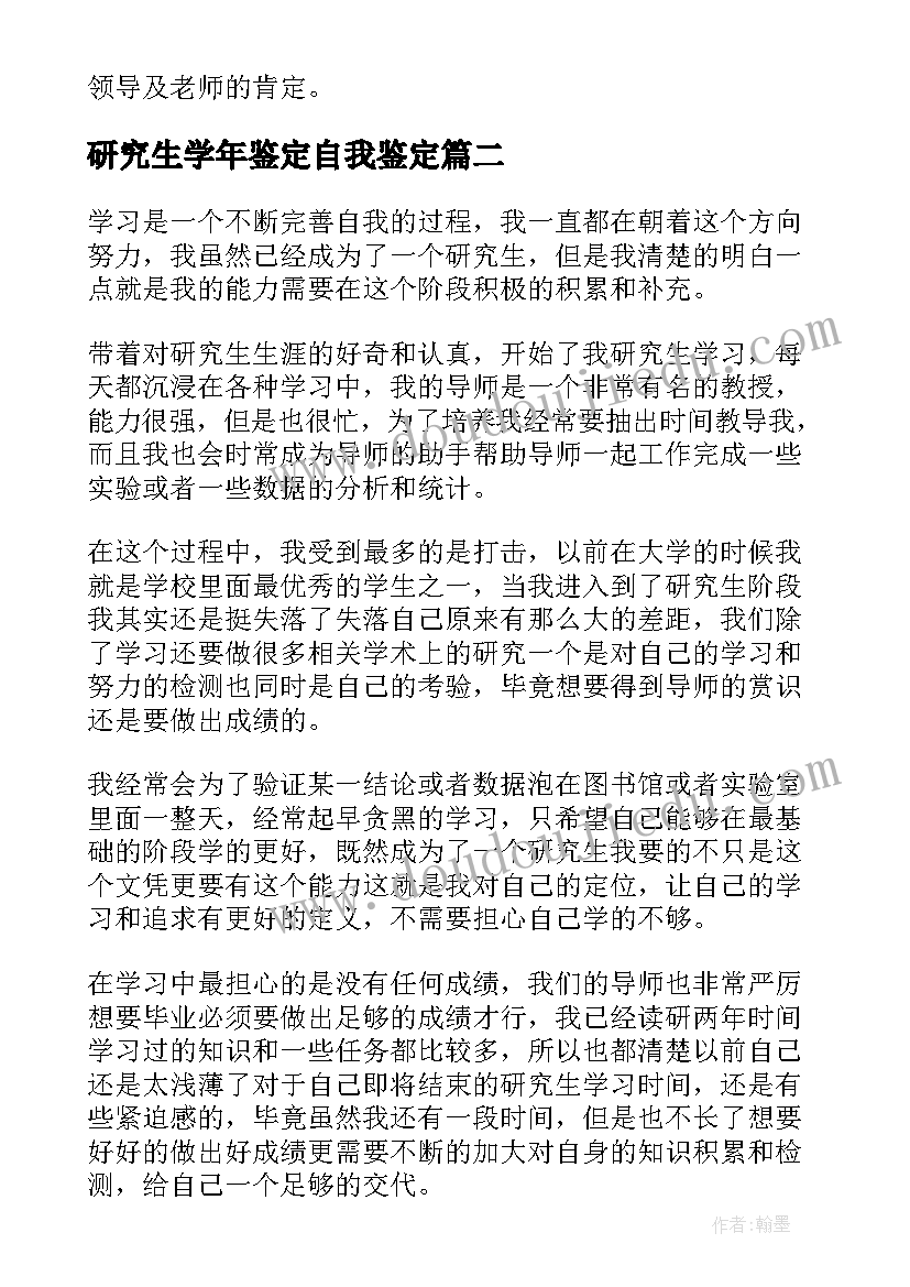 最新研究生学年鉴定自我鉴定(精选5篇)