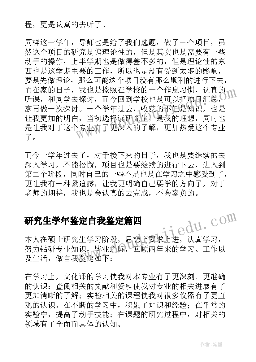 最新研究生学年鉴定自我鉴定(精选5篇)