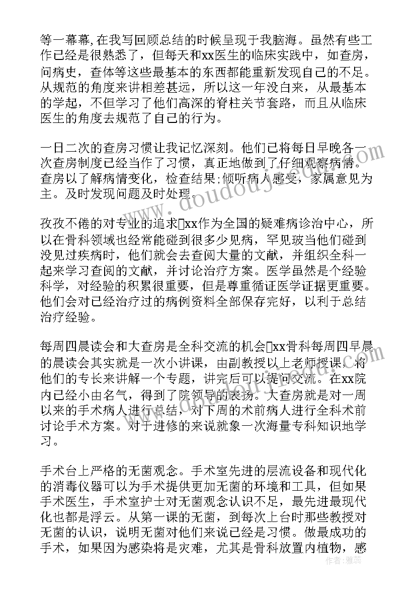 最新医院医生自我鉴定总结(优质5篇)