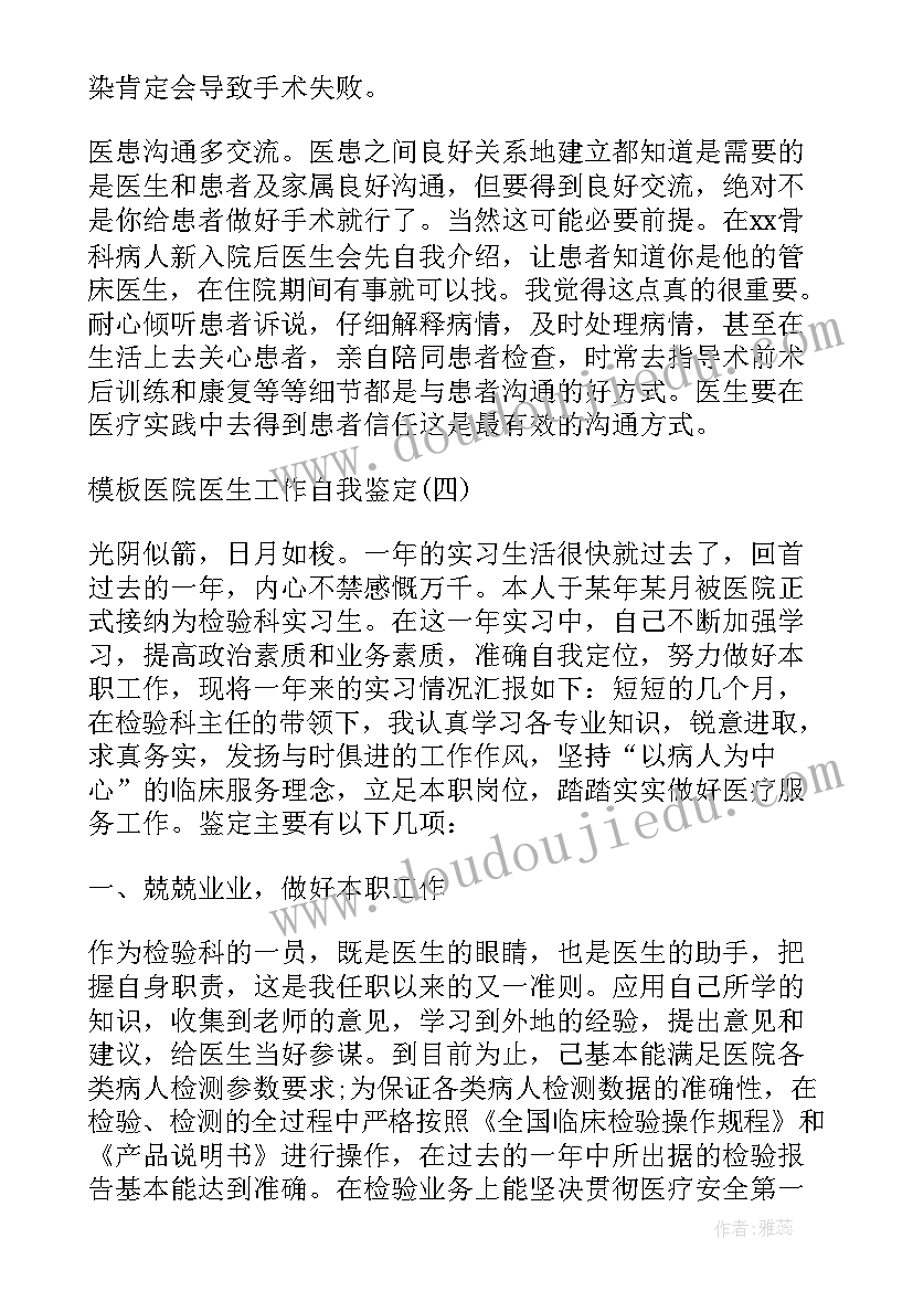 最新医院医生自我鉴定总结(优质5篇)