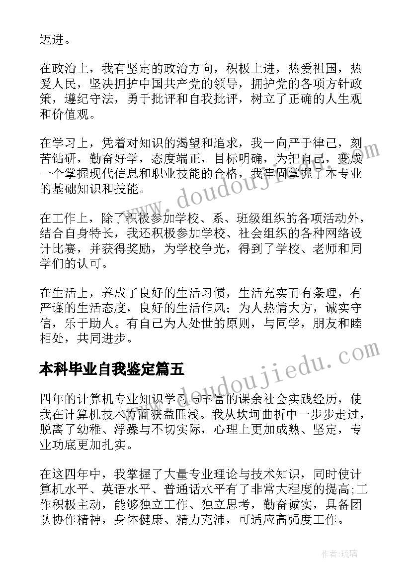 本科毕业自我鉴定 本科自我鉴定(优质8篇)