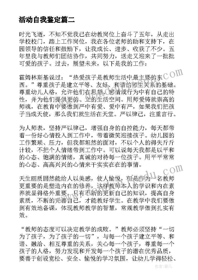 活动自我鉴定(优秀5篇)