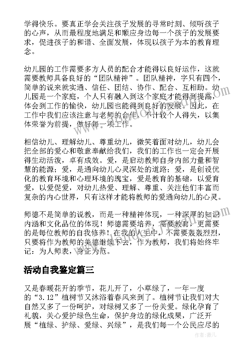 活动自我鉴定(优秀5篇)