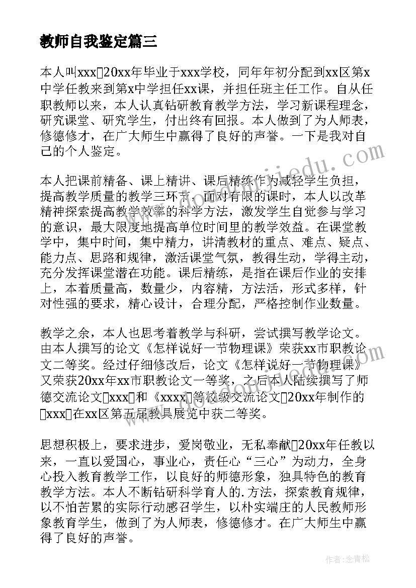 教师自我鉴定(大全9篇)