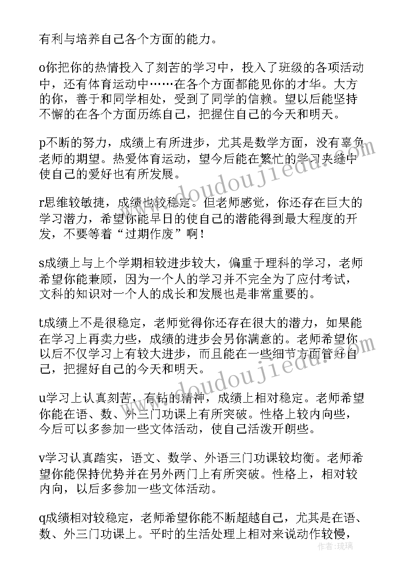 最新普通高中学生学籍表自我鉴定(通用5篇)