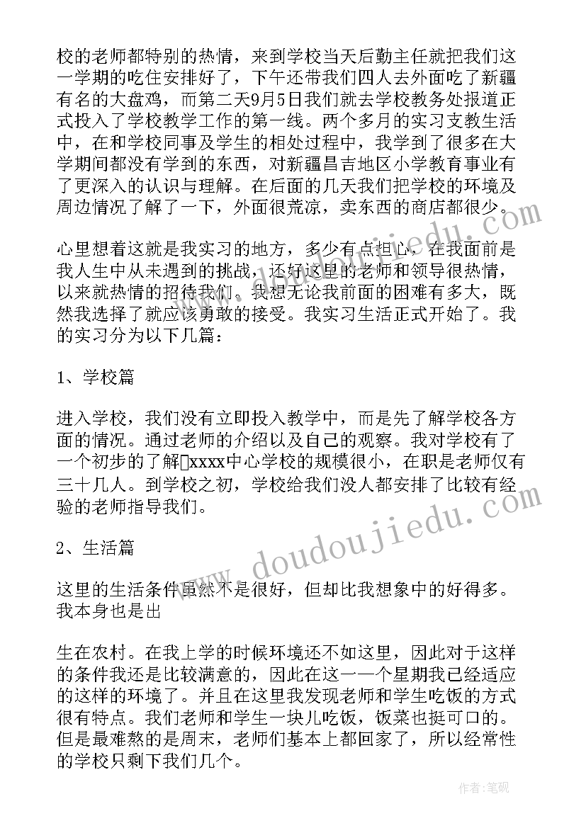 支教人员自我鉴定 实习支教自我鉴定(精选5篇)