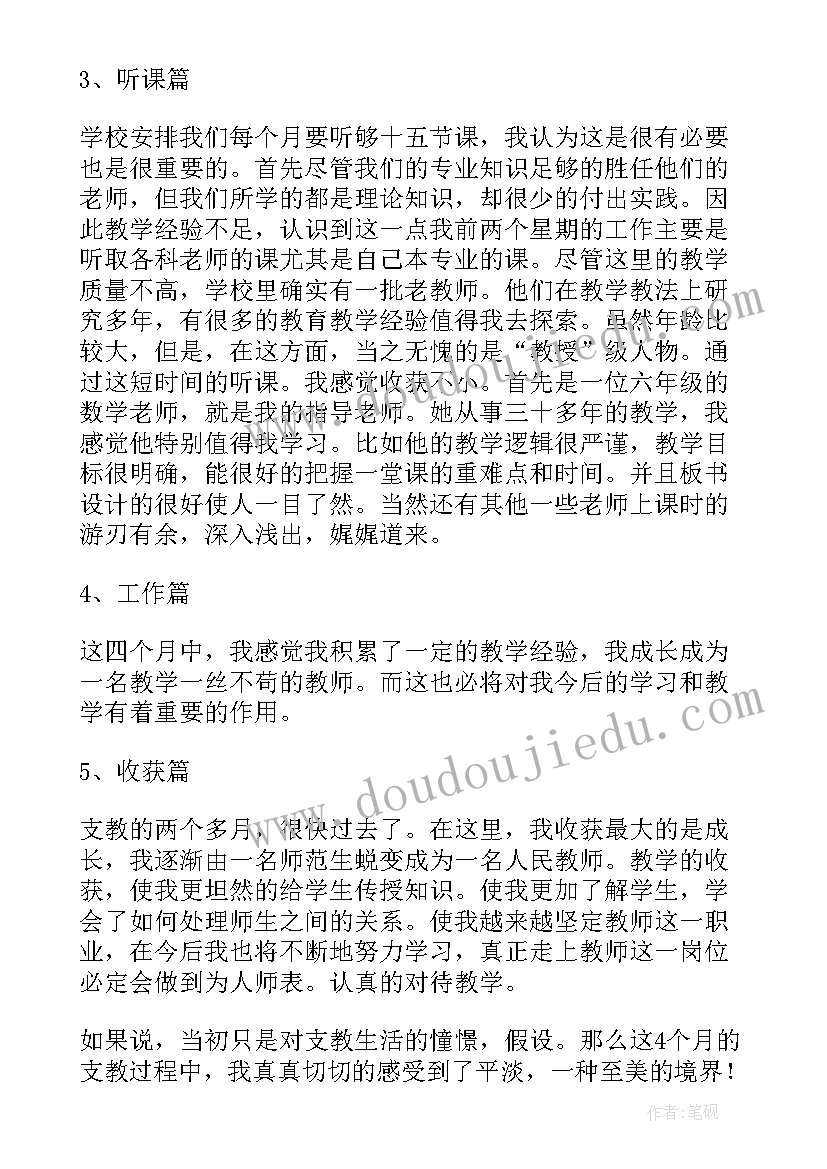 支教人员自我鉴定 实习支教自我鉴定(精选5篇)