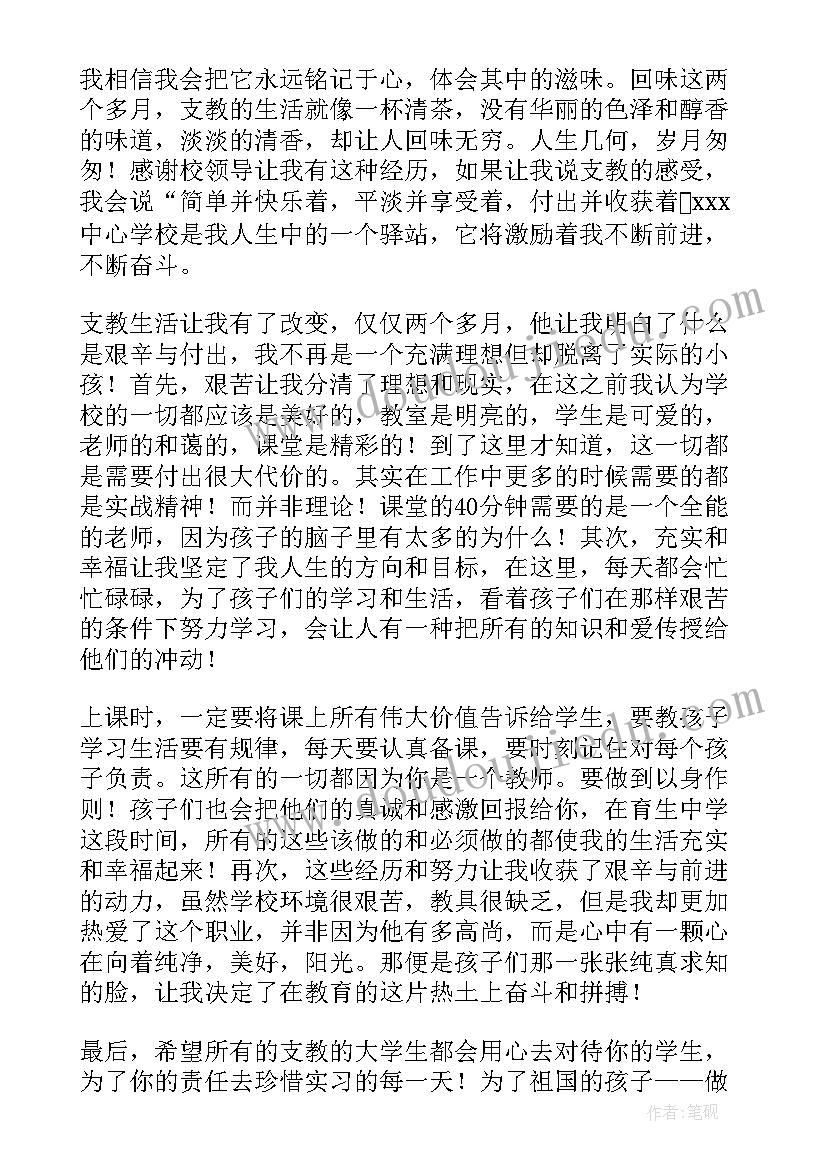 支教人员自我鉴定 实习支教自我鉴定(精选5篇)