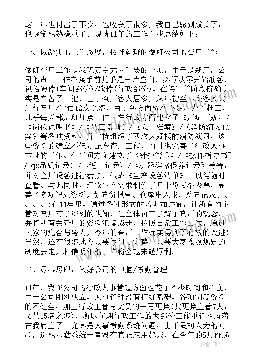 2023年银行总经理个人总结 总经理自我鉴定(模板7篇)