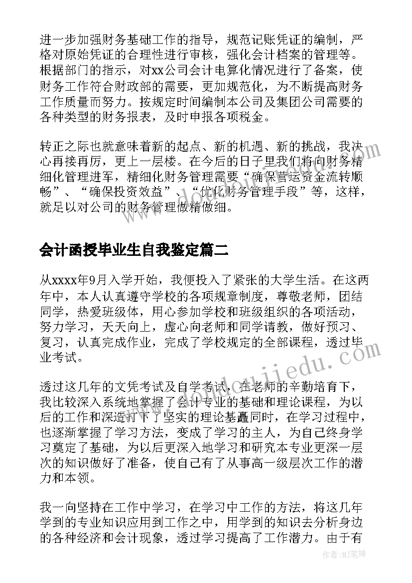 2023年会计函授毕业生自我鉴定(汇总6篇)