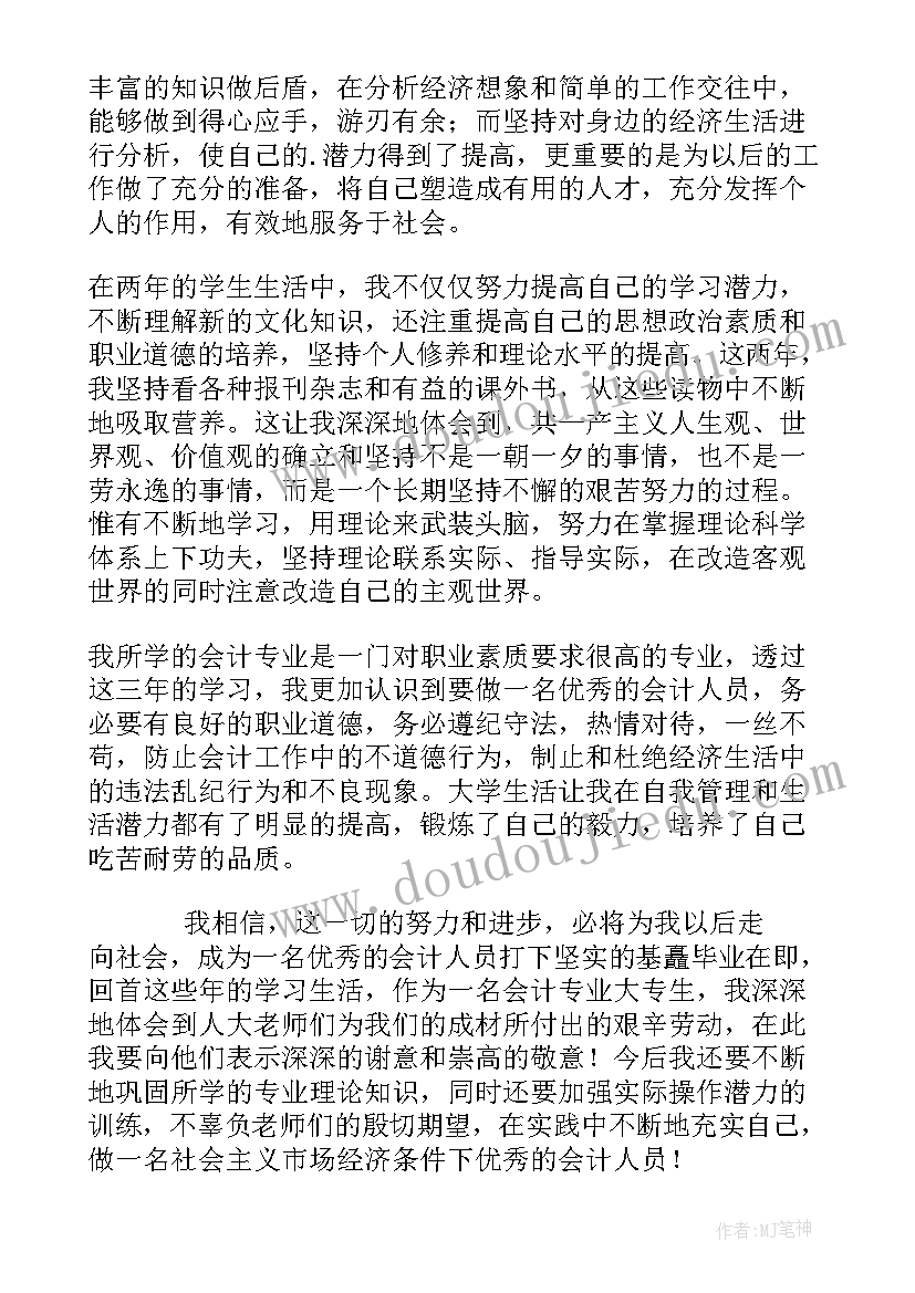 2023年会计函授毕业生自我鉴定(汇总6篇)