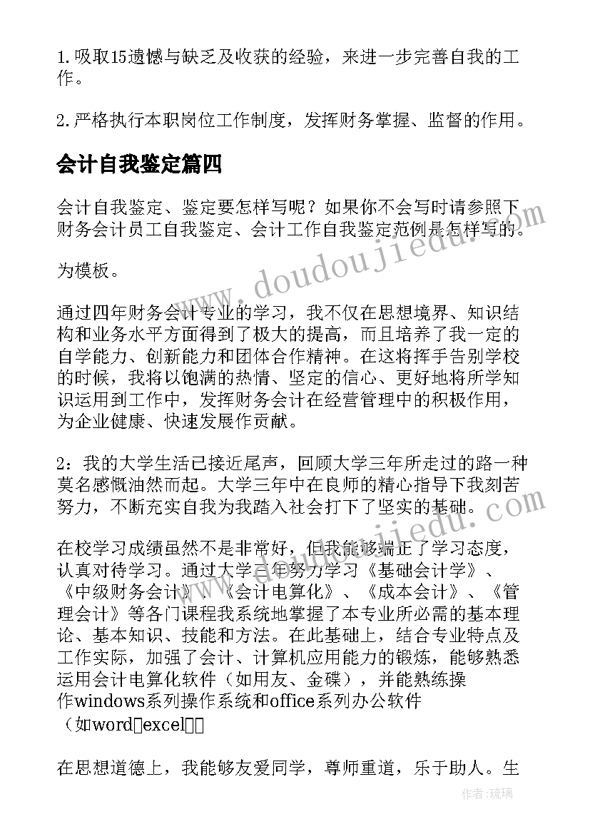 最新会计自我鉴定(通用8篇)