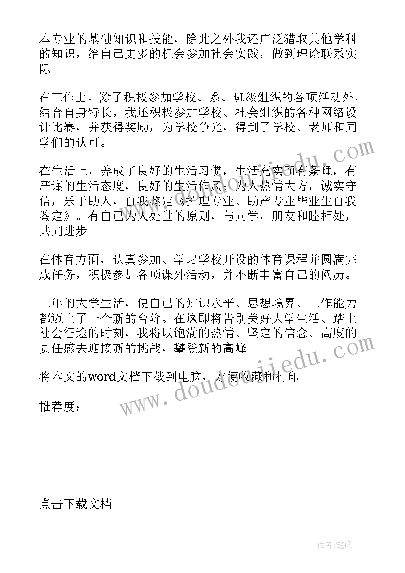 卫校自我鉴定(优质6篇)