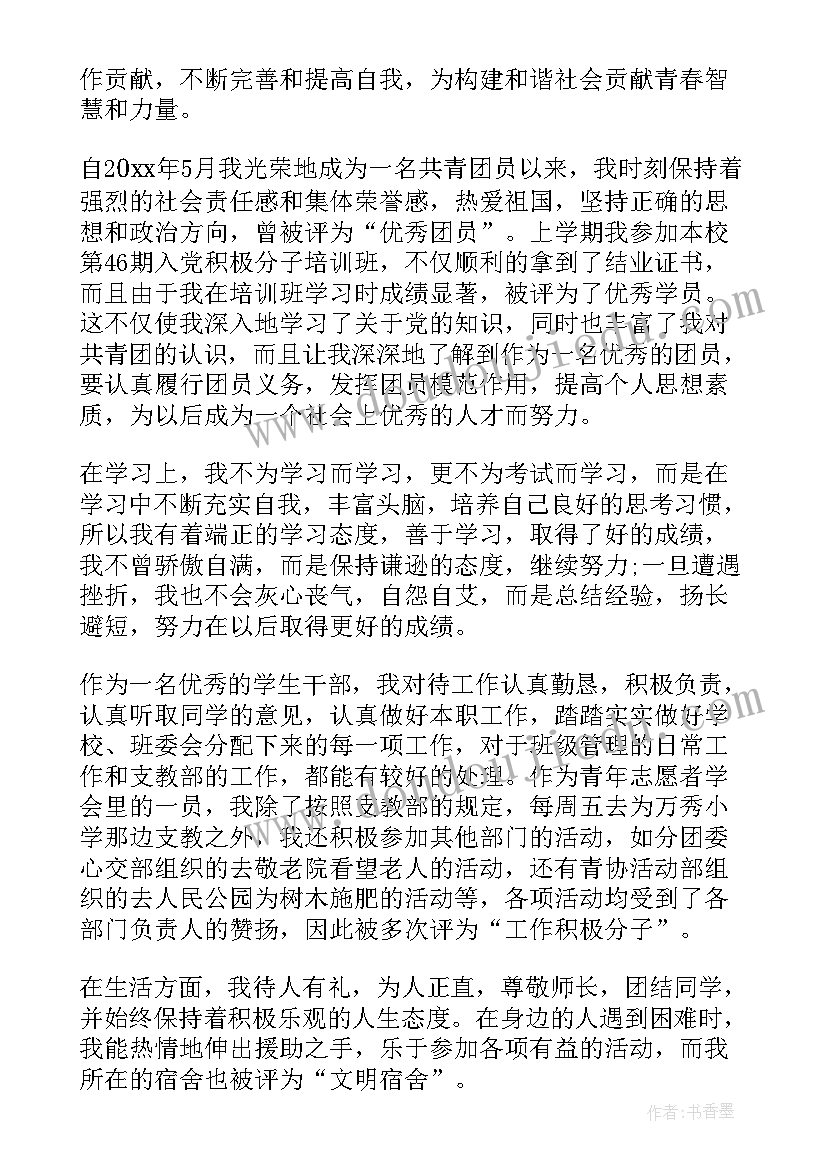 最新自我鉴定之自我不足(模板5篇)