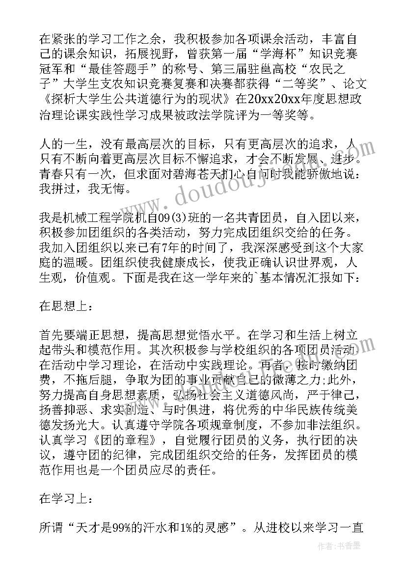 最新自我鉴定之自我不足(模板5篇)