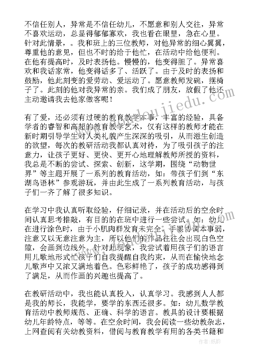 幼师鉴定表 幼师自我鉴定(优秀8篇)