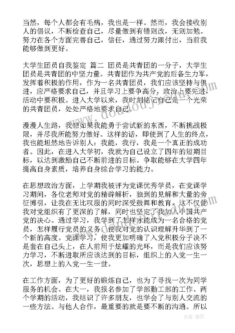 学生团员自我鉴定(大全6篇)