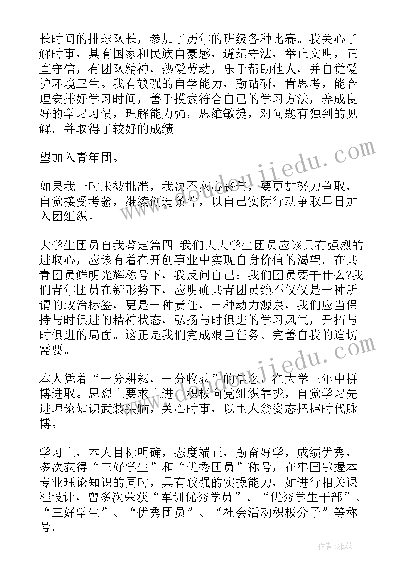 学生团员自我鉴定(大全6篇)