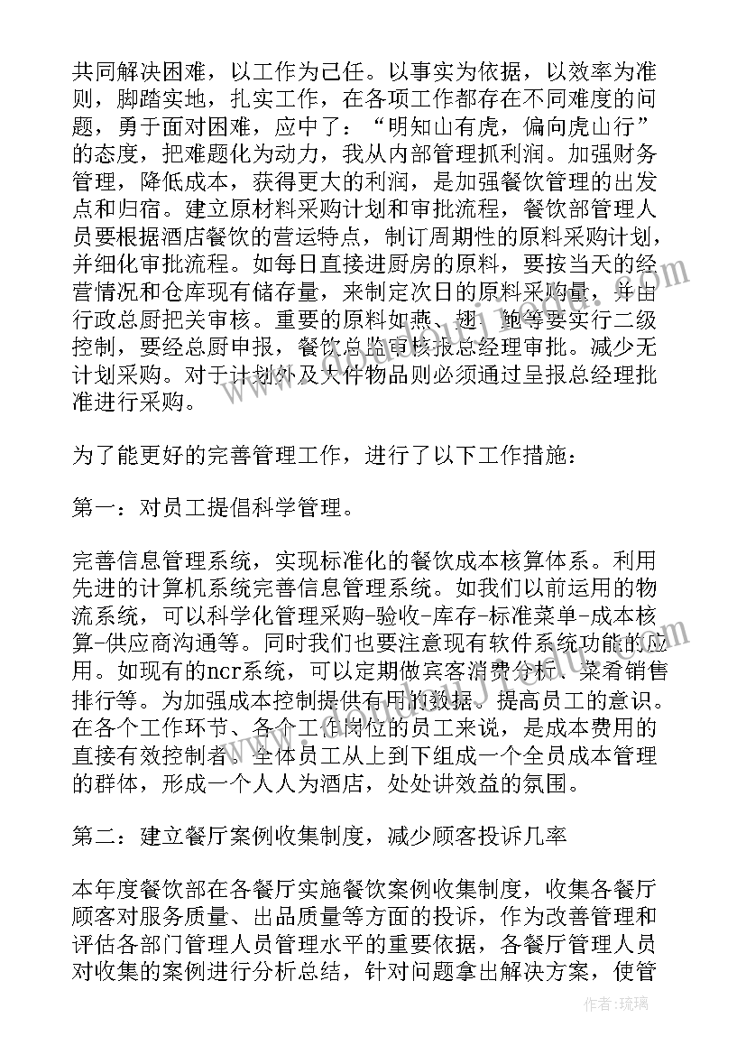 餐饮的自我鉴定 餐厅领班餐饮管理工作自我鉴定(精选5篇)