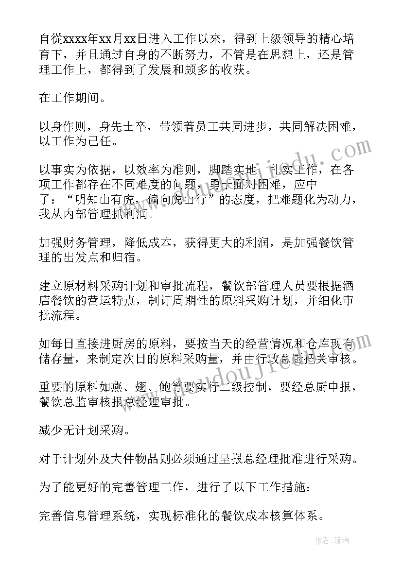 餐饮的自我鉴定 餐厅领班餐饮管理工作自我鉴定(精选5篇)