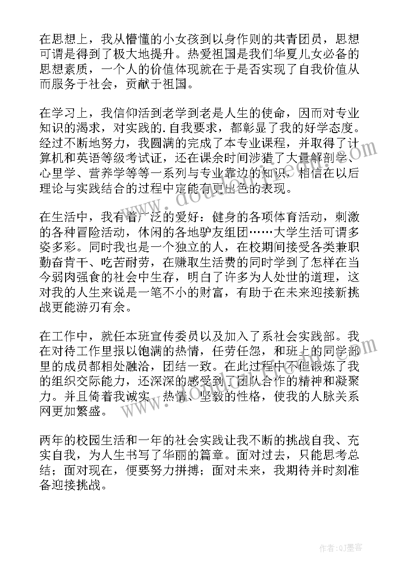 最新高校毕业生自我鉴定表(优秀7篇)