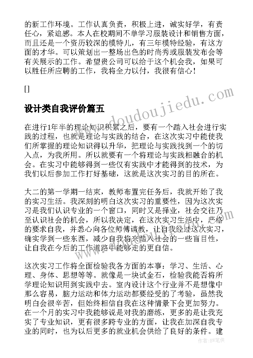 设计类自我评价(实用6篇)